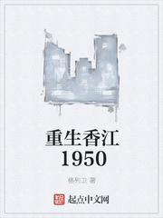 重生香江1950