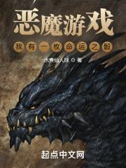 惡魔遊戲：我有一枚命運之骰